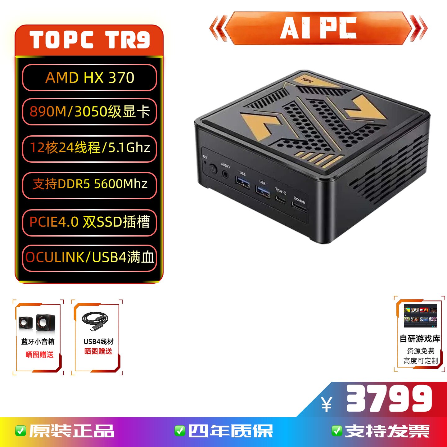 TOPCAI9HX370双固态盘槽主机图片