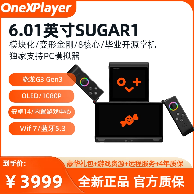 壹号方糖骁龙8Gen3安卓掌机