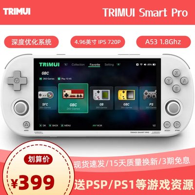 TRIMUI Smart Pro开源掌上游戏机复古街机高清跨境4.96寸游戏机