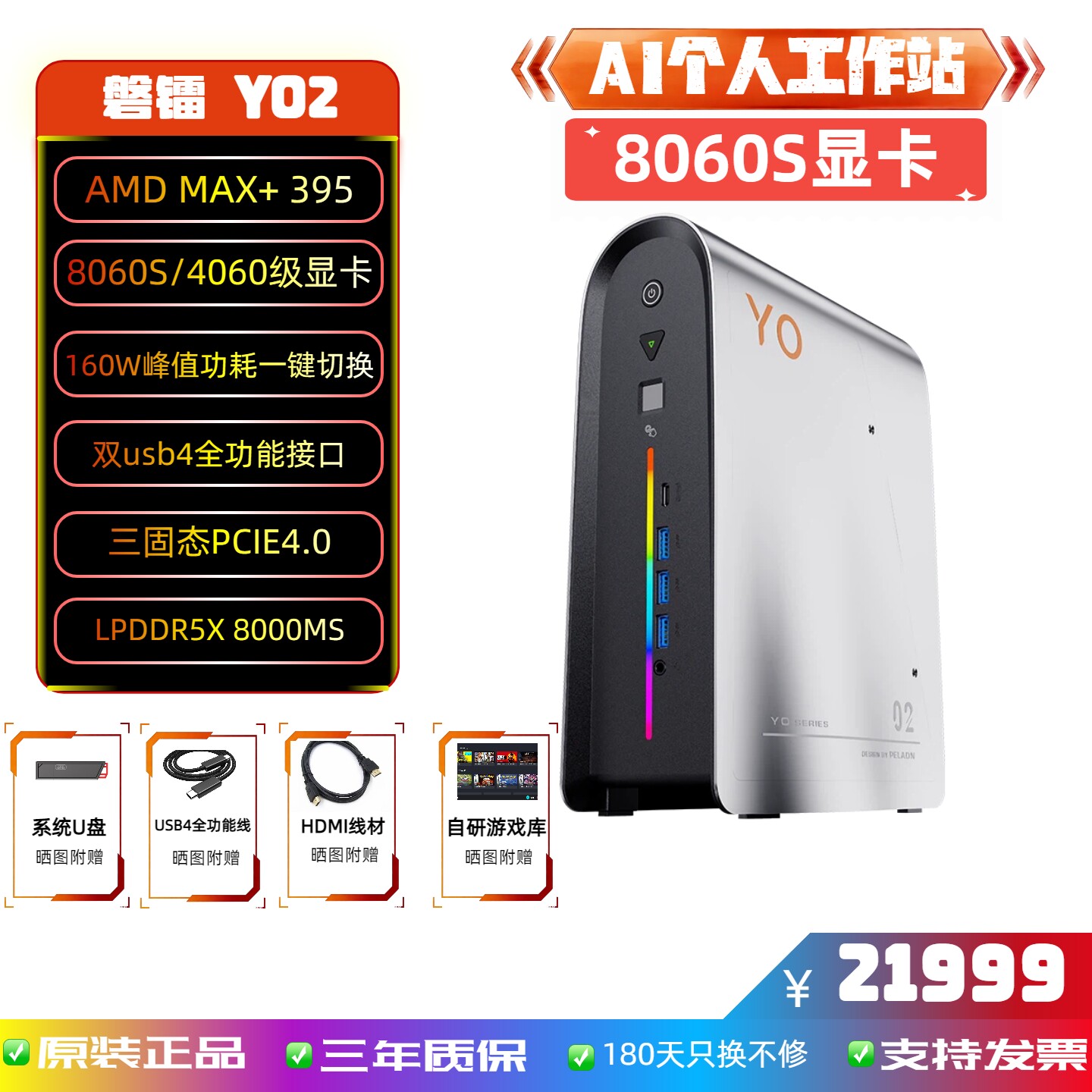 磐镭锐龙AI大模型395迷你主机图片