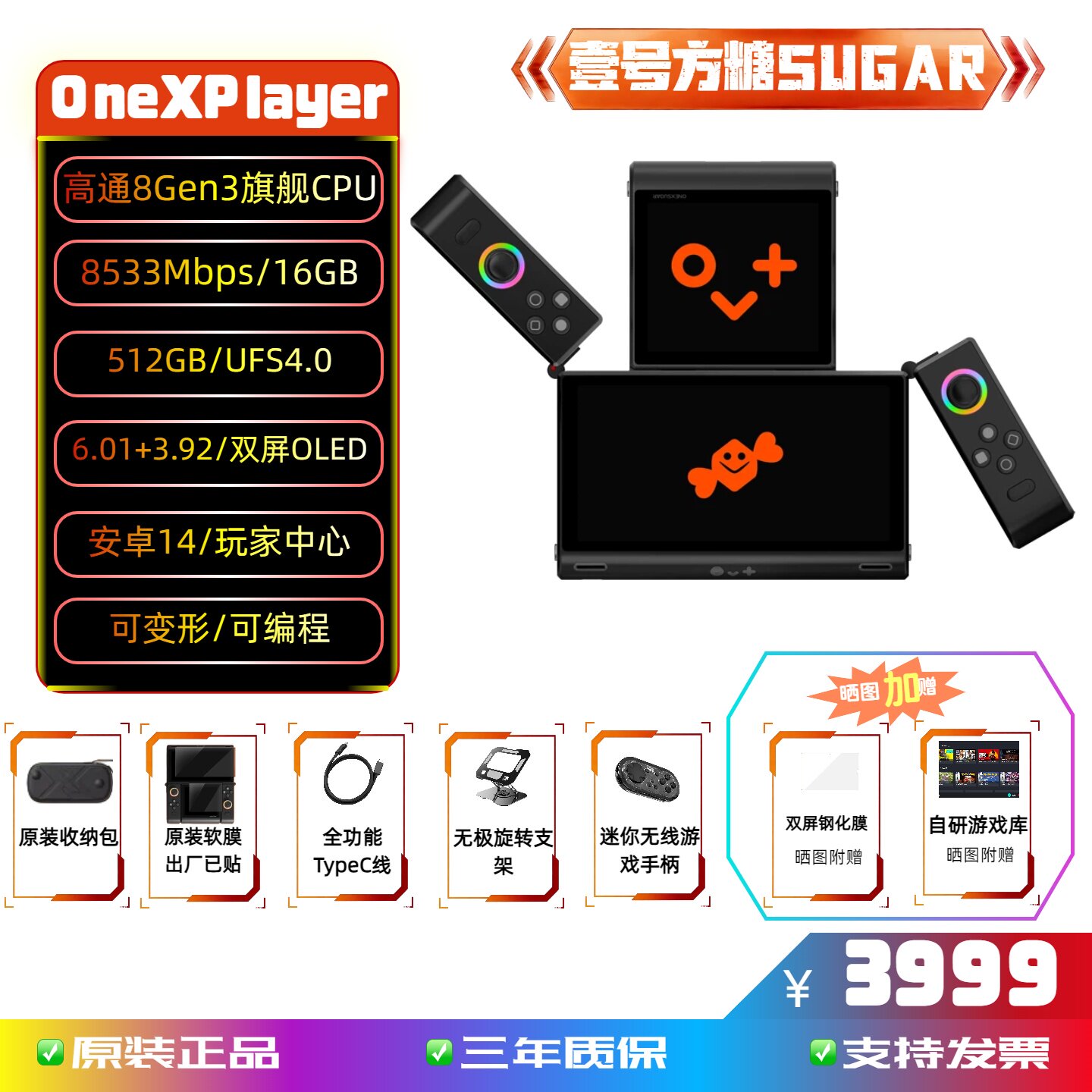 ONEXSUGAR方糖安卓开源毕业掌机双屏OLED手游Switch掌上游戏机