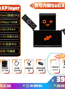 ONEXSUGAR壹号方糖骁龙8Gen3安卓开源毕业掌机双屏OLED手游Switch