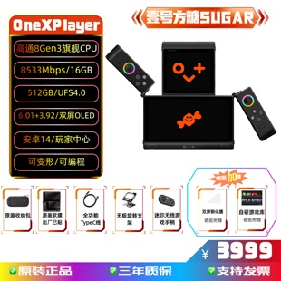 ONEXSUGAR壹号方糖骁龙8Gen3安卓开源毕业掌机双屏OLED手游Switch