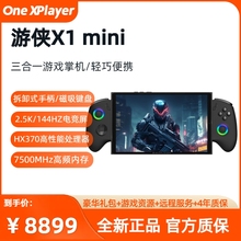 OneXPlayer壹号游侠X1 mini平板电脑笔记本电脑游戏掌机AI9HX370