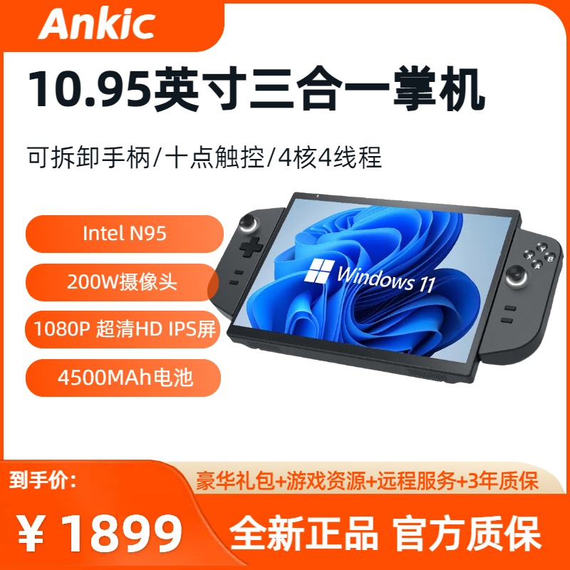 10.5寸迷你Windows掌上游戏平板