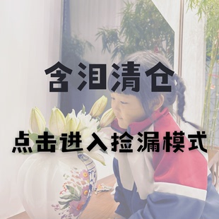 捡漏 货损 地板价清仓 临期 1号瑕疵链接