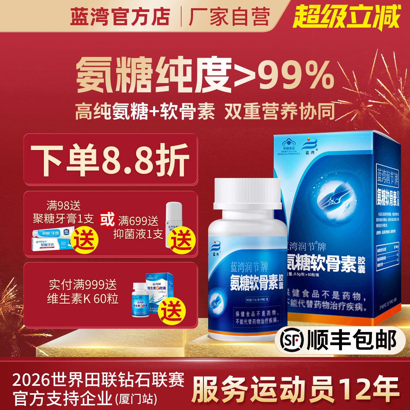 蓝湾润节牌氨糖软骨素胶囊 厦门蓝湾氨糖硫酸氨基葡萄糖 中老年人