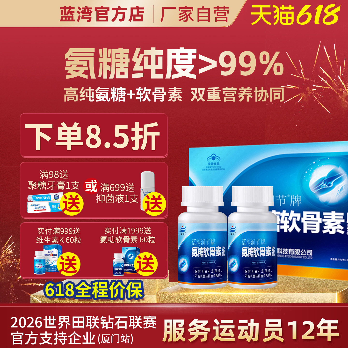蓝湾润节牌氨糖软骨素胶囊 0.5g/粒*60粒*2瓶/盒  高纯氨糖