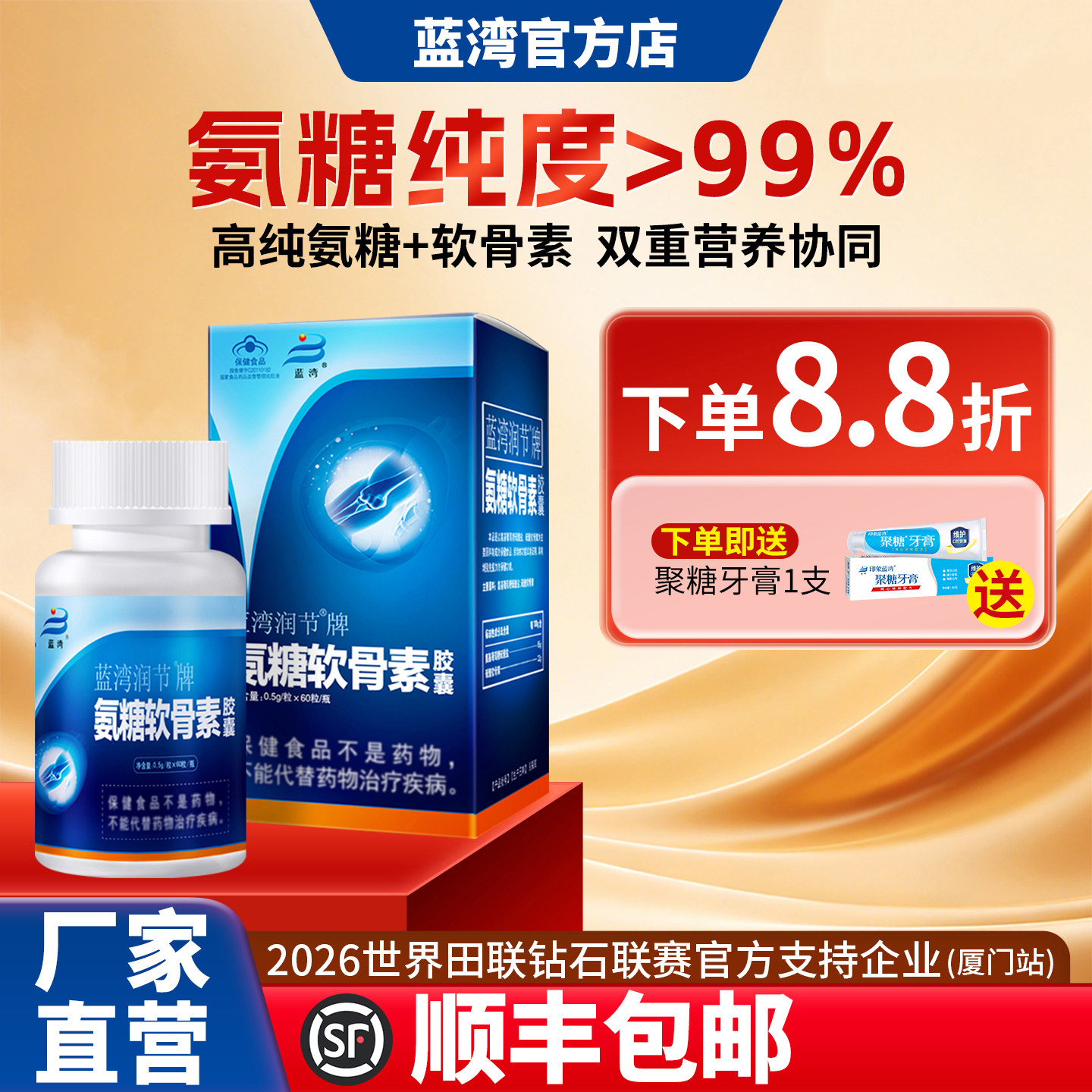 蓝湾润节牌氨糖软骨素胶囊 厦门蓝湾氨糖硫酸氨基葡萄糖 中老年人