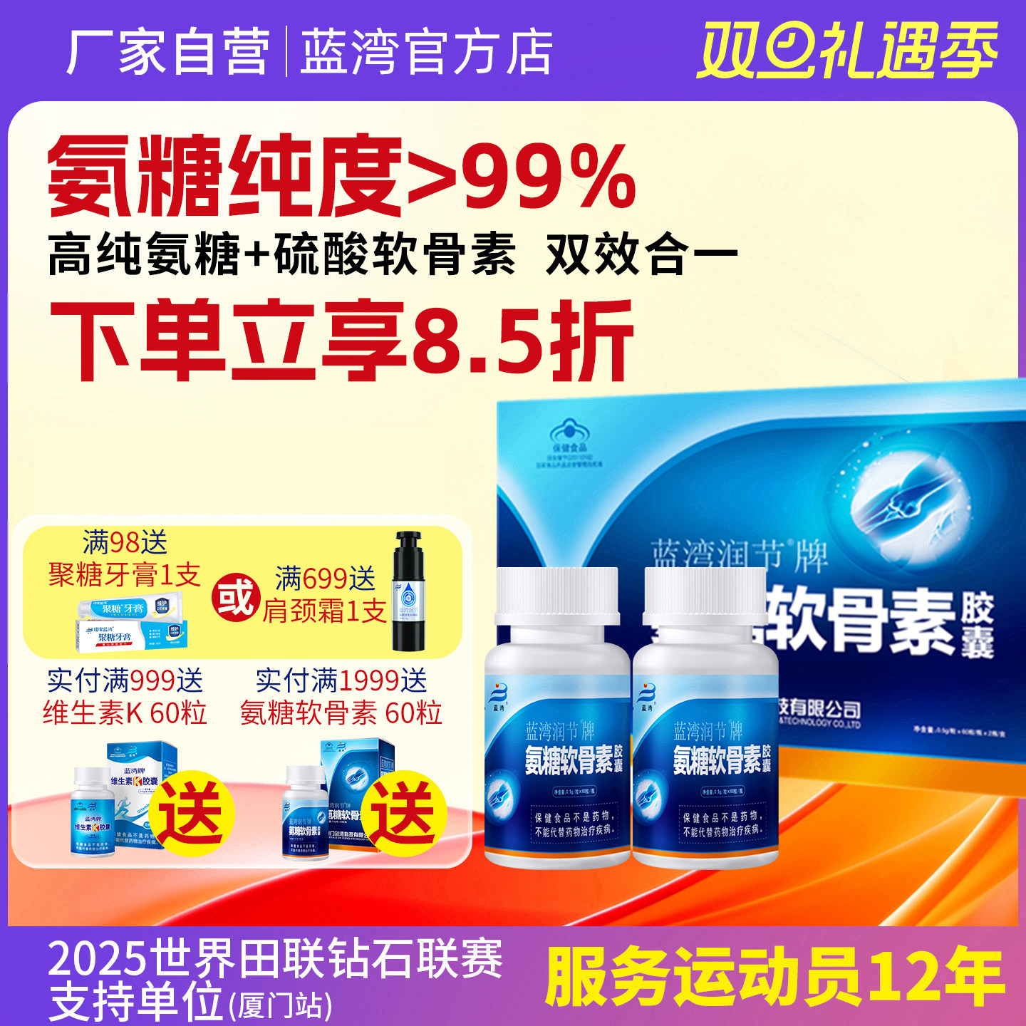 蓝湾润节高纯氨糖软骨素胶囊盒装