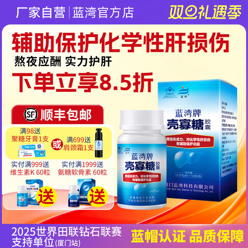 对化学性肝损伤有辅助保护功能 增强免疫力