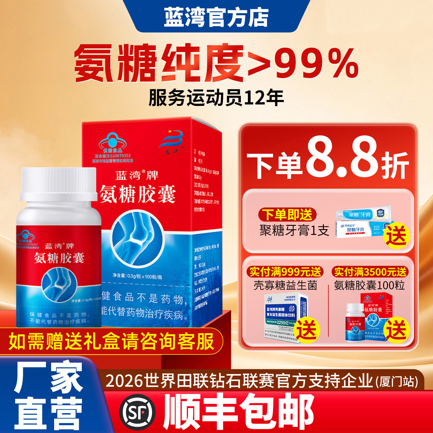 蓝湾牌氨糖胶囊100粒厦门高纯硫酸氨基葡萄糖中老年人 厦门厂家