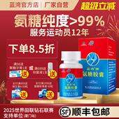 蓝湾牌氨糖胶囊高纯硫酸氨基葡萄糖 厦门厂家 中老年人