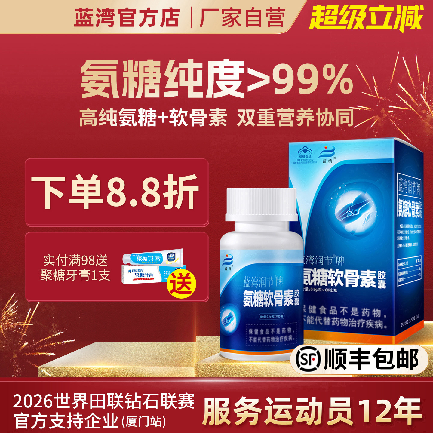 蓝湾润节牌氨糖软骨素胶囊 厦门蓝湾氨糖硫酸氨基葡萄糖 中老年人