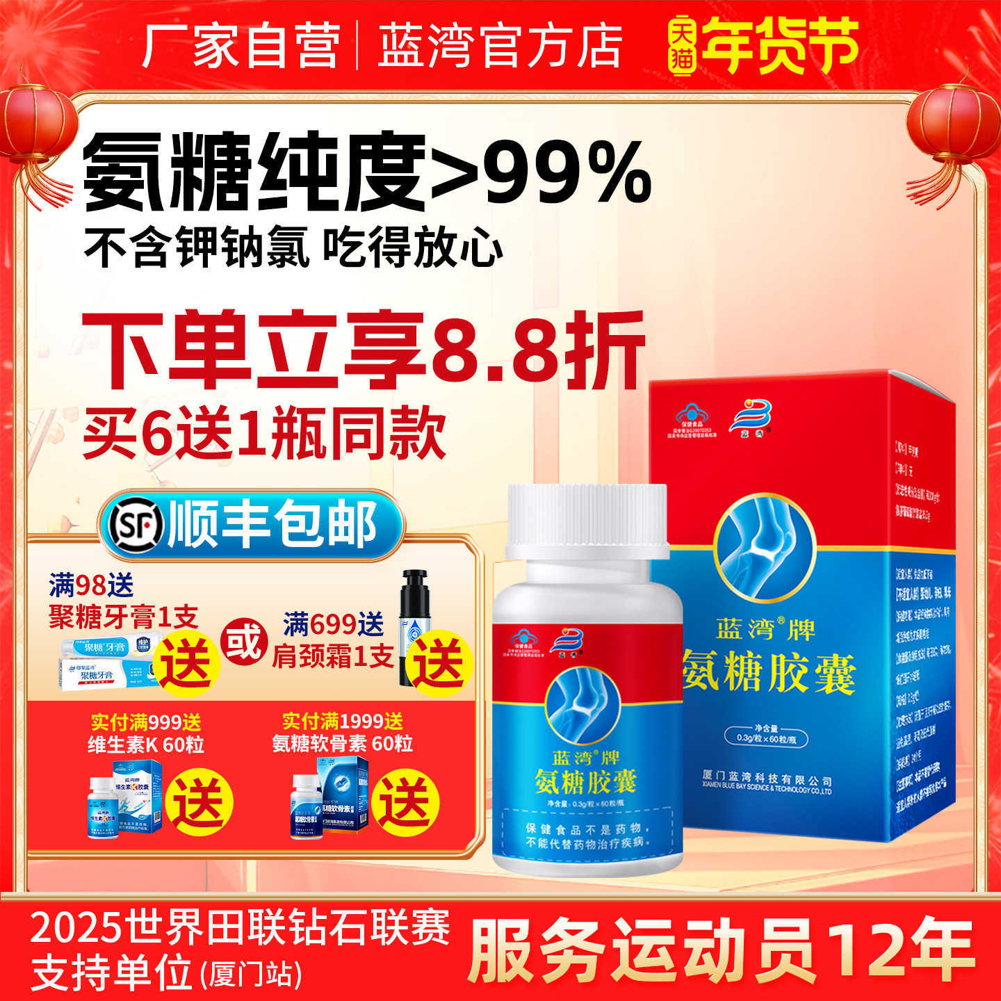 蓝湾牌氨糖胶囊高纯硫酸氨基葡萄糖 中老年人 厦门厂家