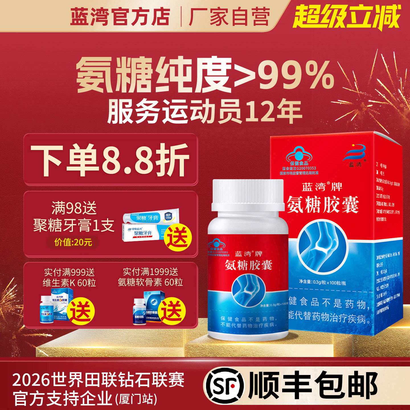 蓝湾牌氨糖胶囊100粒厦门高纯硫酸氨基葡萄糖中老年人 厦门厂家