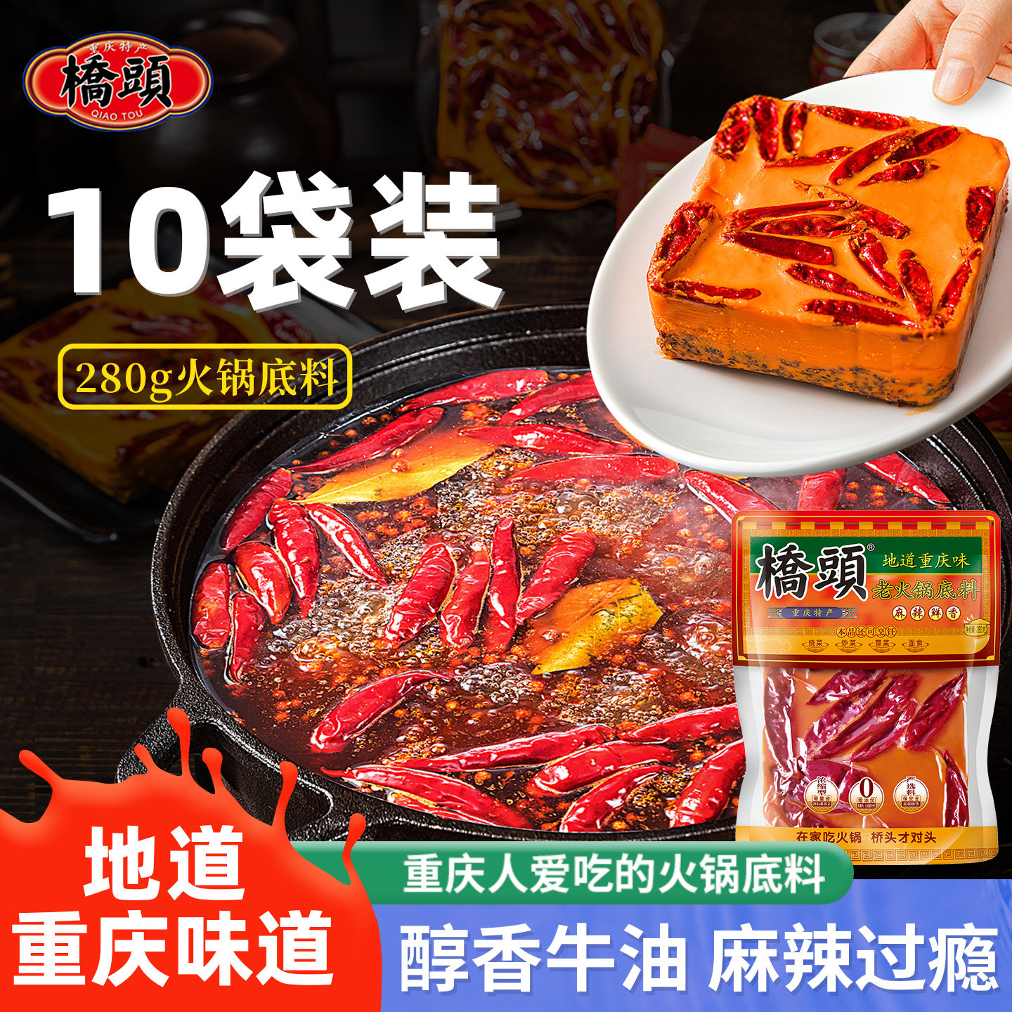 桥头重庆特产麻辣牛油老火锅底料