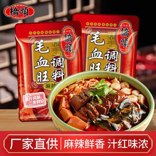 毛血旺调料麻辣桥头160g*2袋装