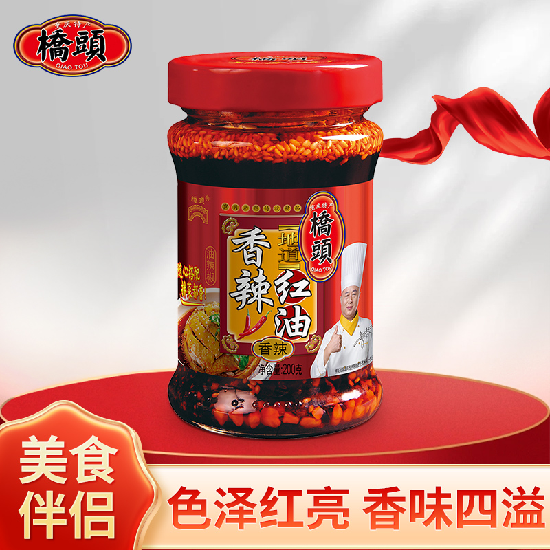 桥头香辣红油200g重庆油泼辣