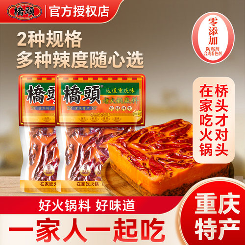 桥头火锅底料200g包装500g