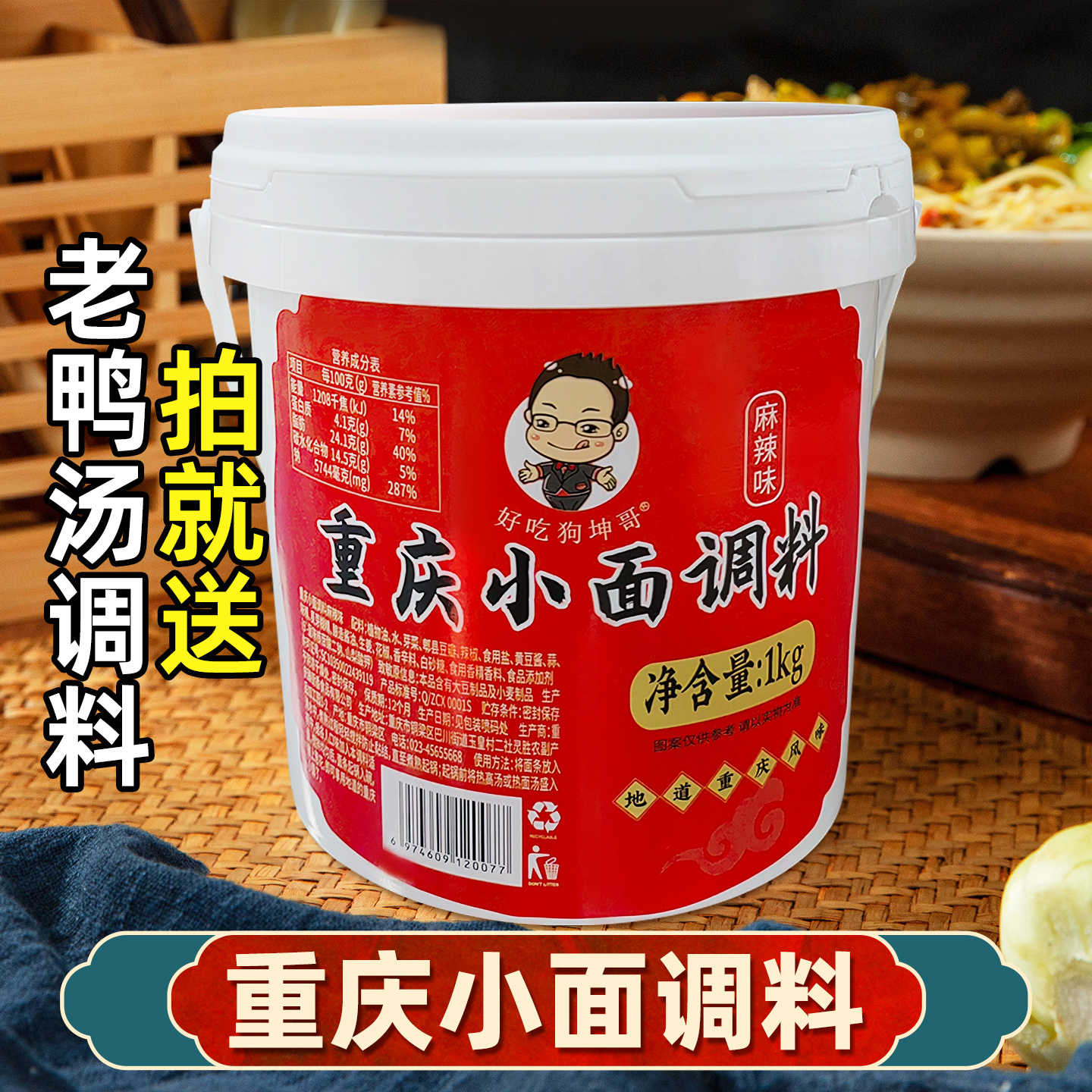 地地道道正宗重庆小面调料