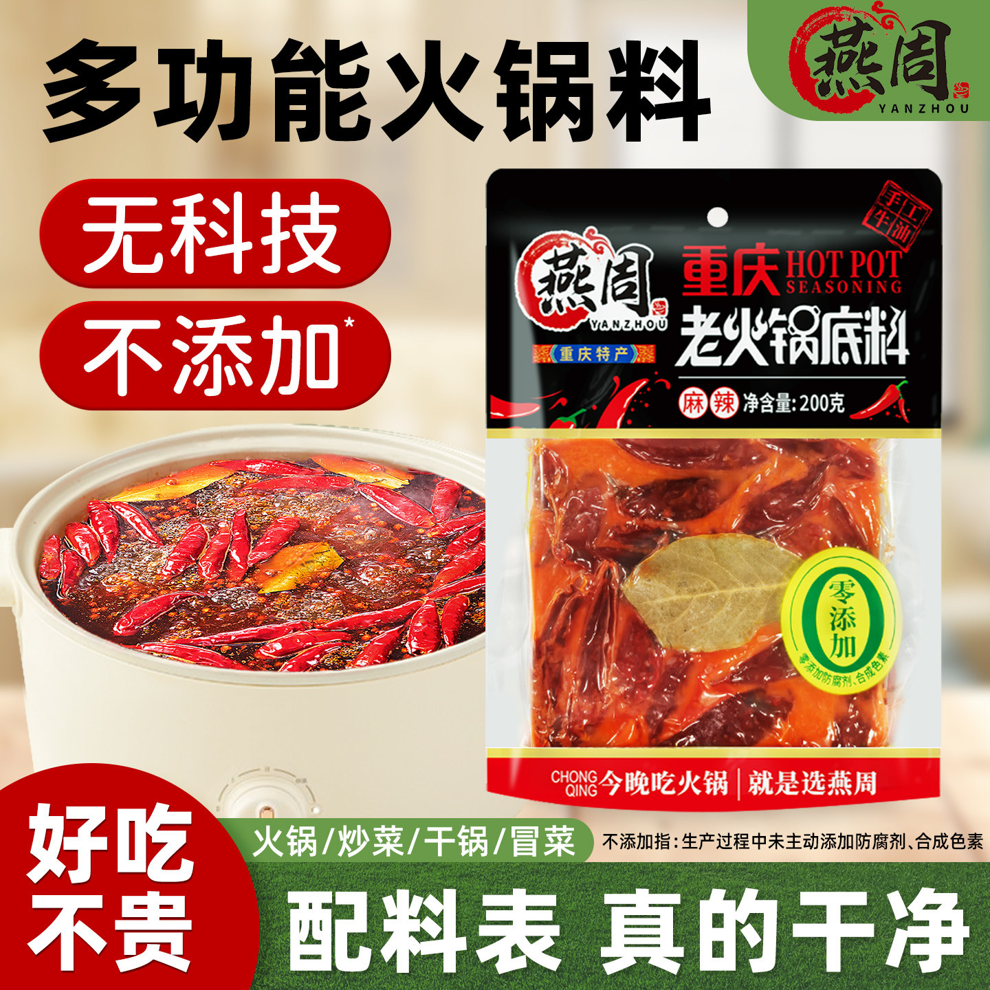 重庆燕周牛油麻辣火锅底料200g小包装料正宗宿舍火锅串串麻辣烫
