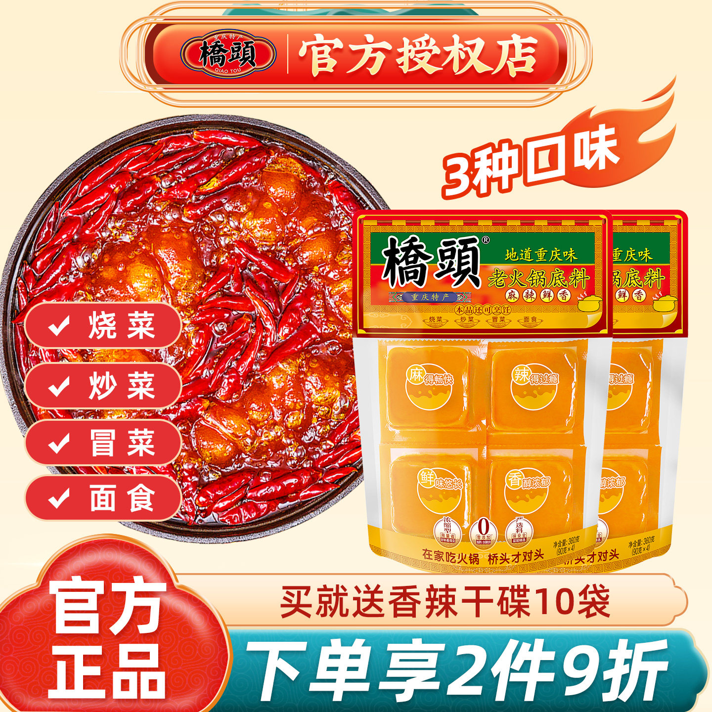 重庆特产桥头火锅360g*3超划算！