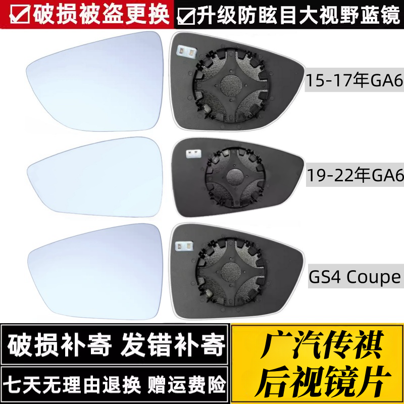 传祺GA6加热倒车镜片GS4大视野镜