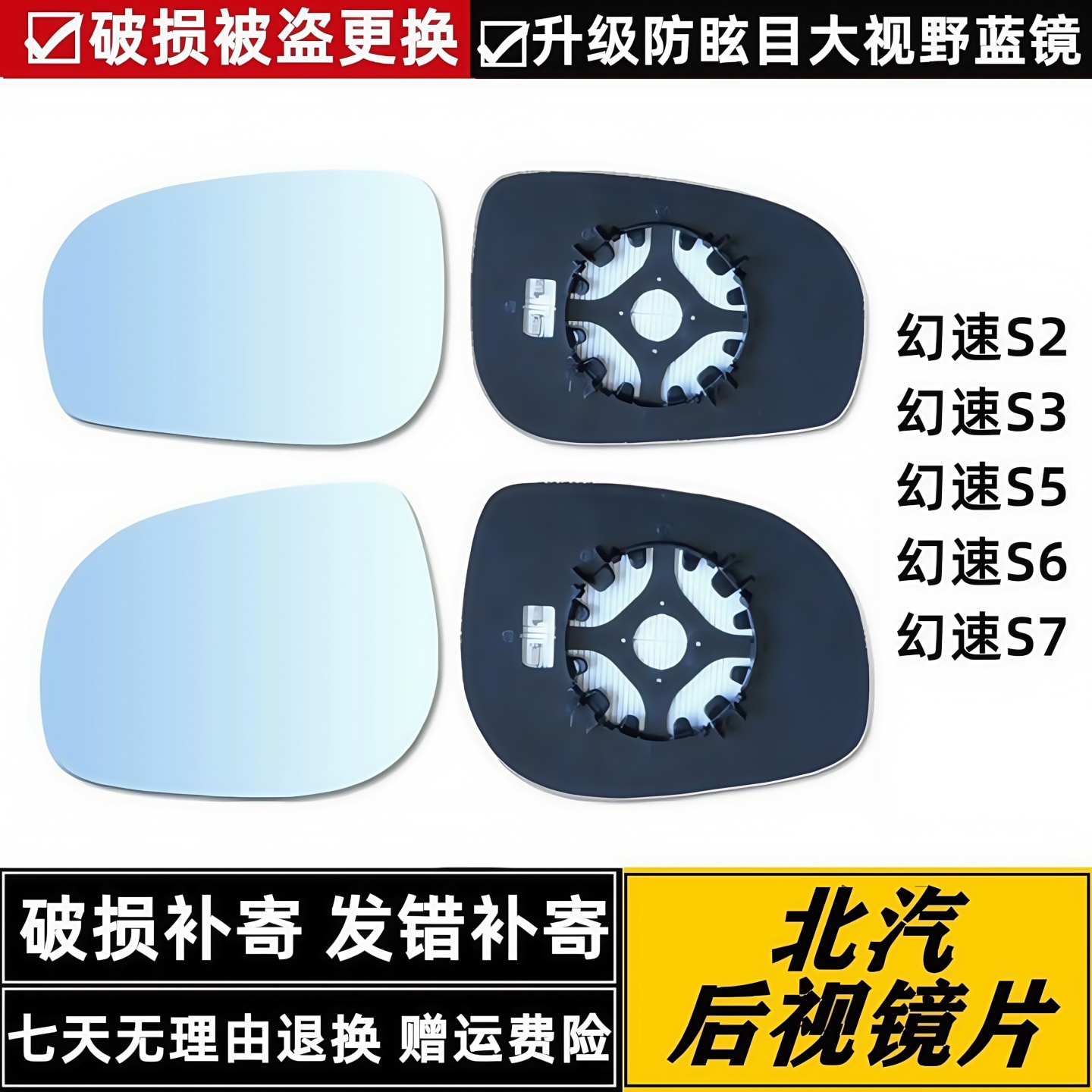 北汽幻速S6后视镜片幻速S5倒车镜