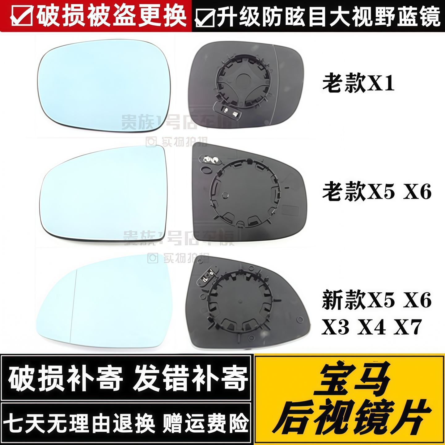 适配宝马X6 X5 X3 X1 X4 X7 X2后视镜片倒车镜大视野加热反光镜片