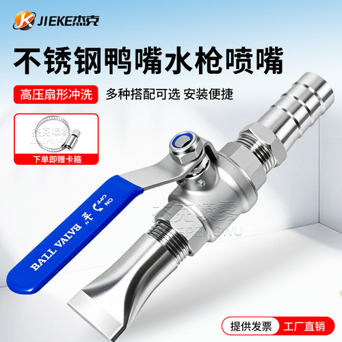 不锈钢鸭嘴扇形喷头洒水车冲洗