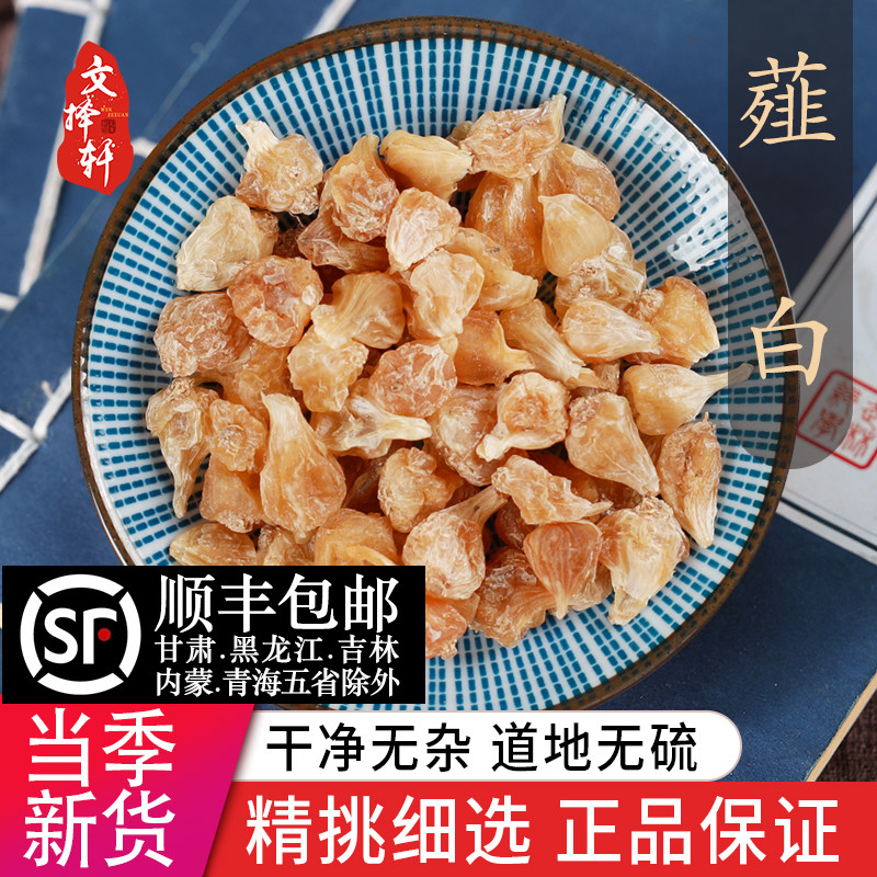 中药材特级野生薤白50g