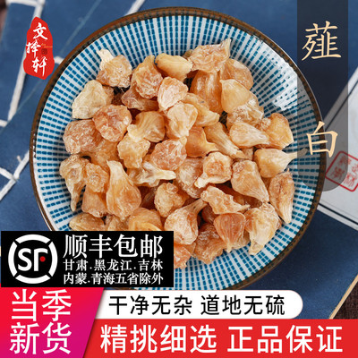 中药材特级野生薤白50g