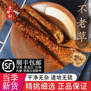 中药材精选不老草 正品新货草苁蓉整颗列当泡酒药用食用10克