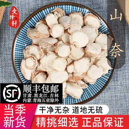 中药材精选新货正品山奈50克