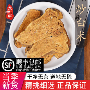 中药材精选炒白术白术片炙白术粉熟土炒白术正品麸炒白术50克