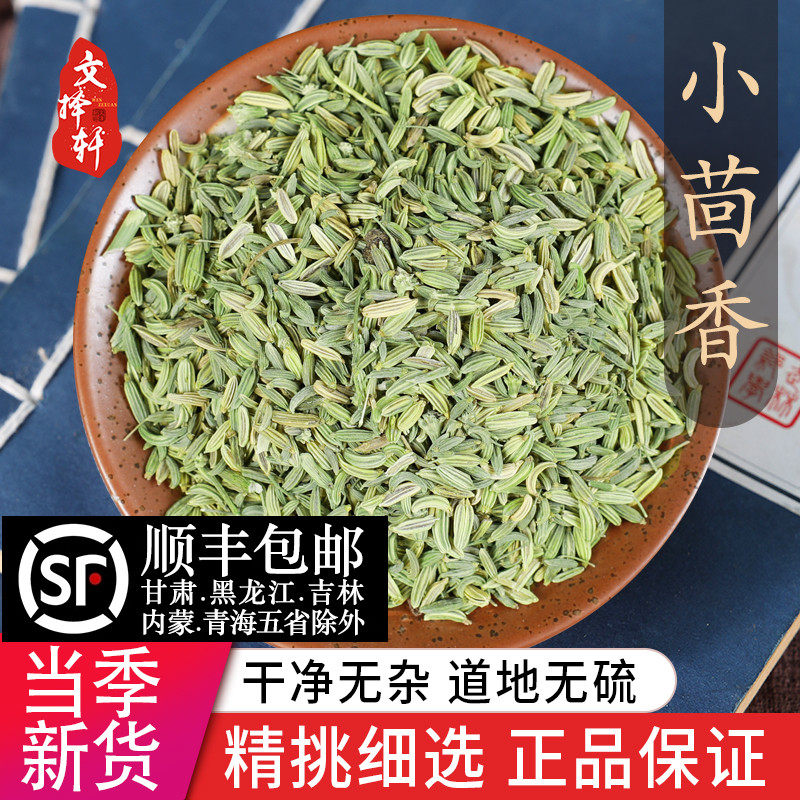 中药材特级小茴香新货50g香料