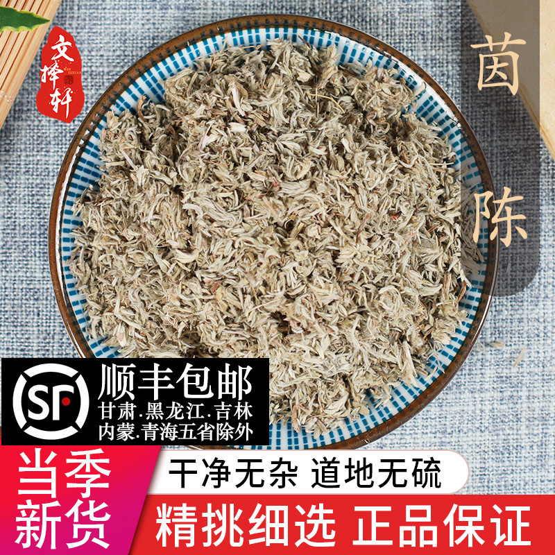 中药材野生特级茵陈棉茵陈蒿茶新鲜三月茵陈草药浴绵茵陈白蒿50g