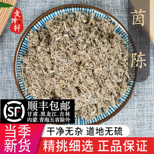 正品茵陈棉茵陈蒿茶新鲜三月茵陈草药浴绵茵陈白蒿50g