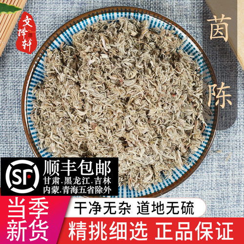 中药材精选正品茵陈棉茵陈50克