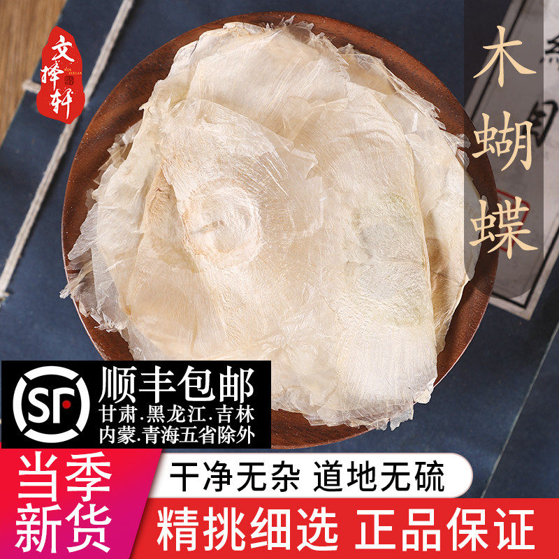中药材特级天然木蝴蝶50g正品新货千层纸泡茶玉蝴蝶搭麦冬胖大海