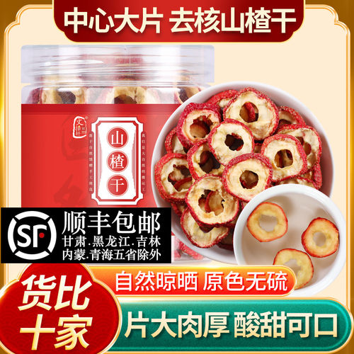 精选新货无核山楂干罐装