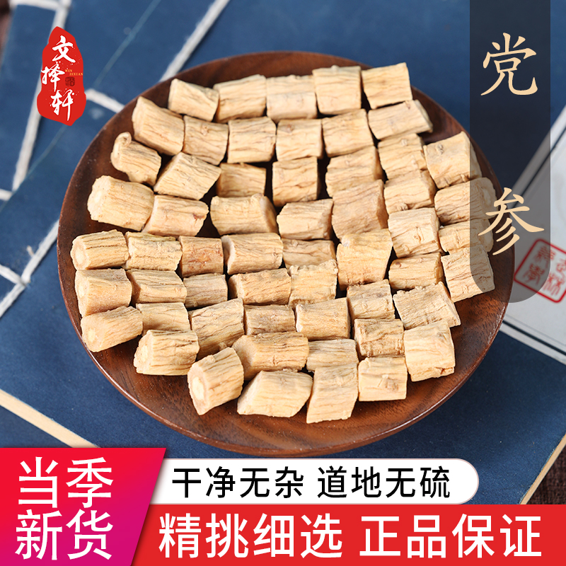 中药材特级新货党参片50g