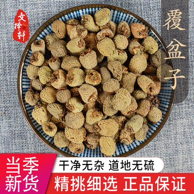 中药材特级野生正品覆盆子50g