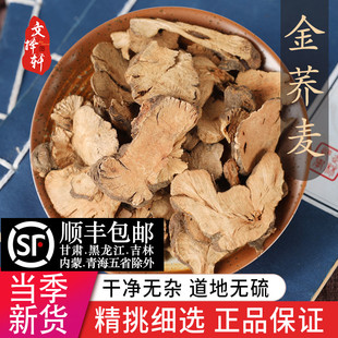 正品精选金荞麦50g正品新货金荞麦根片 开金锁可磨金荞麦粉