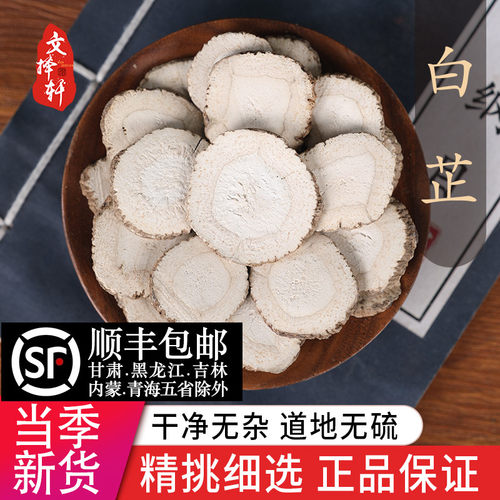 中药材精选白芷白芷片50克新货