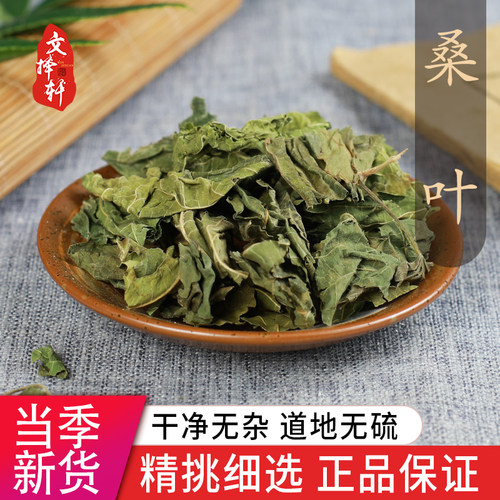 中药材精选新货干桑叶正品50克