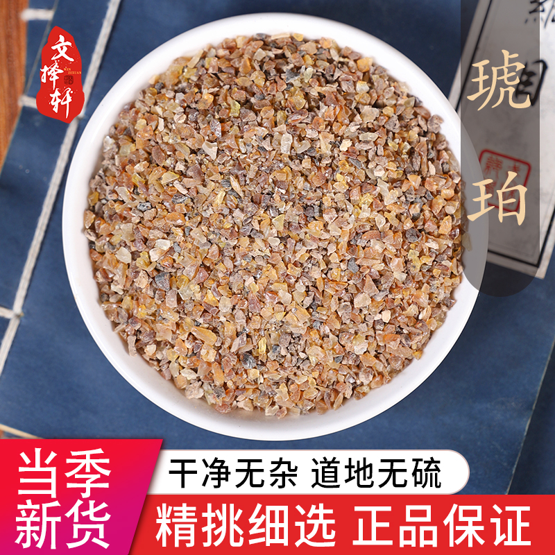 中药材特级天然琥珀50g正品新货