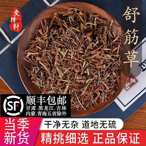 中药材舒筋草50克正品