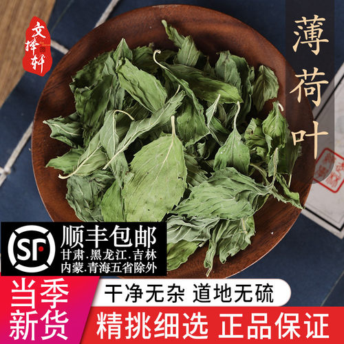 精选正品新货薄荷叶50克